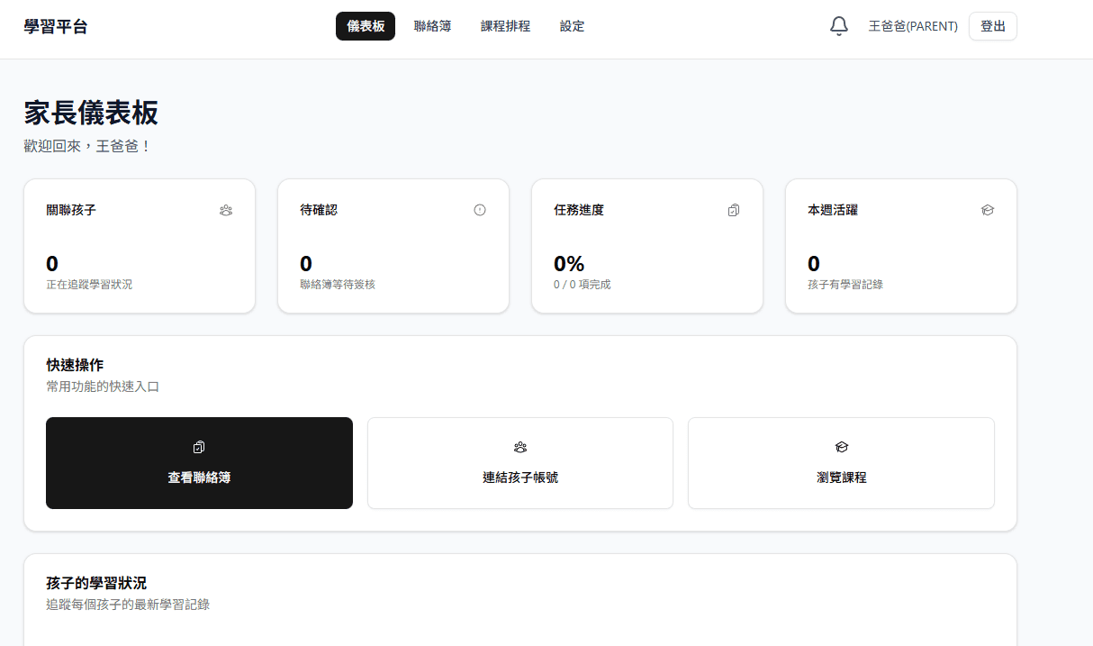 線上教學管理平台